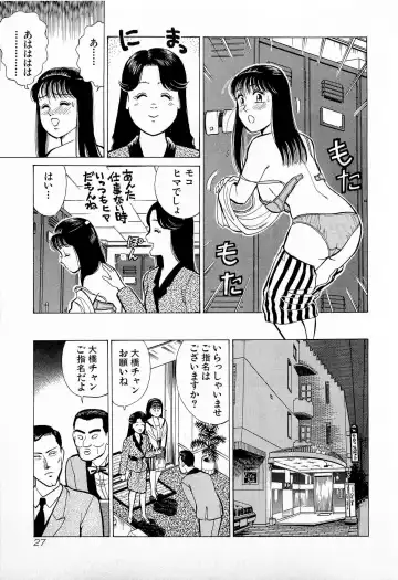 [Kusugawa Naruo] SOAP no MOKO chan Vol.5 Fhentai - Page 30