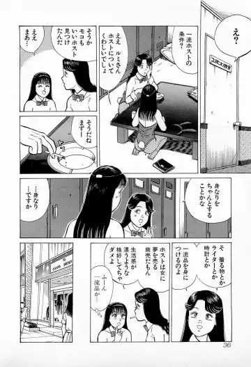 [Kusugawa Naruo] SOAP no MOKO chan Vol.5 Fhentai - Page 39