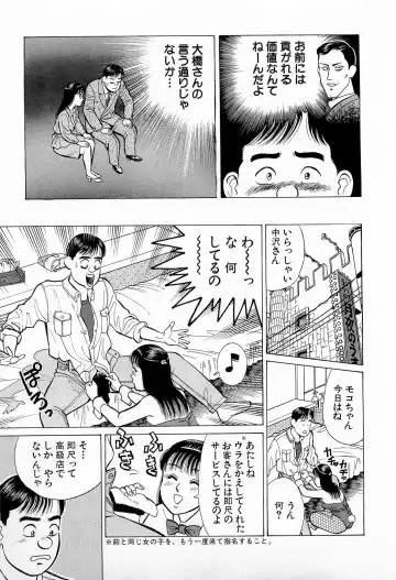 [Kusugawa Naruo] SOAP no MOKO chan Vol.5 Fhentai - Page 44