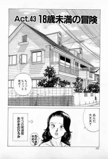 [Kusugawa Naruo] SOAP no MOKO chan Vol.5 Fhentai - Page 49