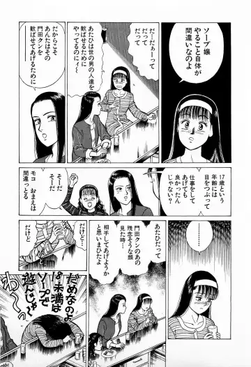[Kusugawa Naruo] SOAP no MOKO chan Vol.5 Fhentai - Page 60