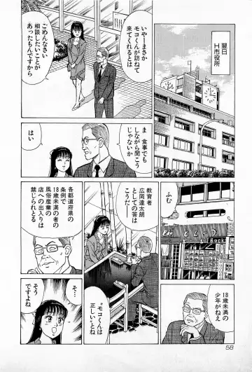 [Kusugawa Naruo] SOAP no MOKO chan Vol.5 Fhentai - Page 61