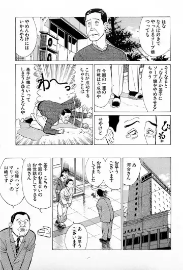 [Kusugawa Naruo] SOAP no MOKO chan Vol.5 Fhentai - Page 74