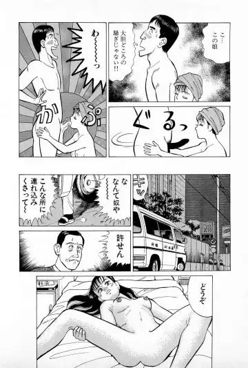 [Kusugawa Naruo] SOAP no MOKO chan Vol.5 Fhentai - Page 83