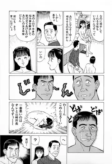 [Kusugawa Naruo] SOAP no MOKO chan Vol.5 Fhentai - Page 86