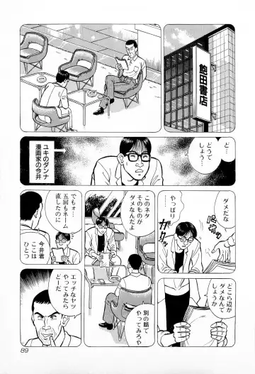 [Kusugawa Naruo] SOAP no MOKO chan Vol.5 Fhentai - Page 93