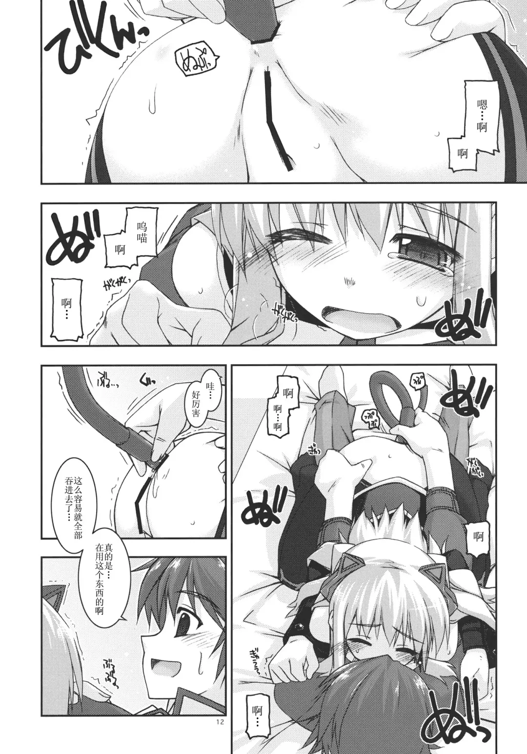 [Shikei] Tio Ijiri 2 Fhentai - Page 12