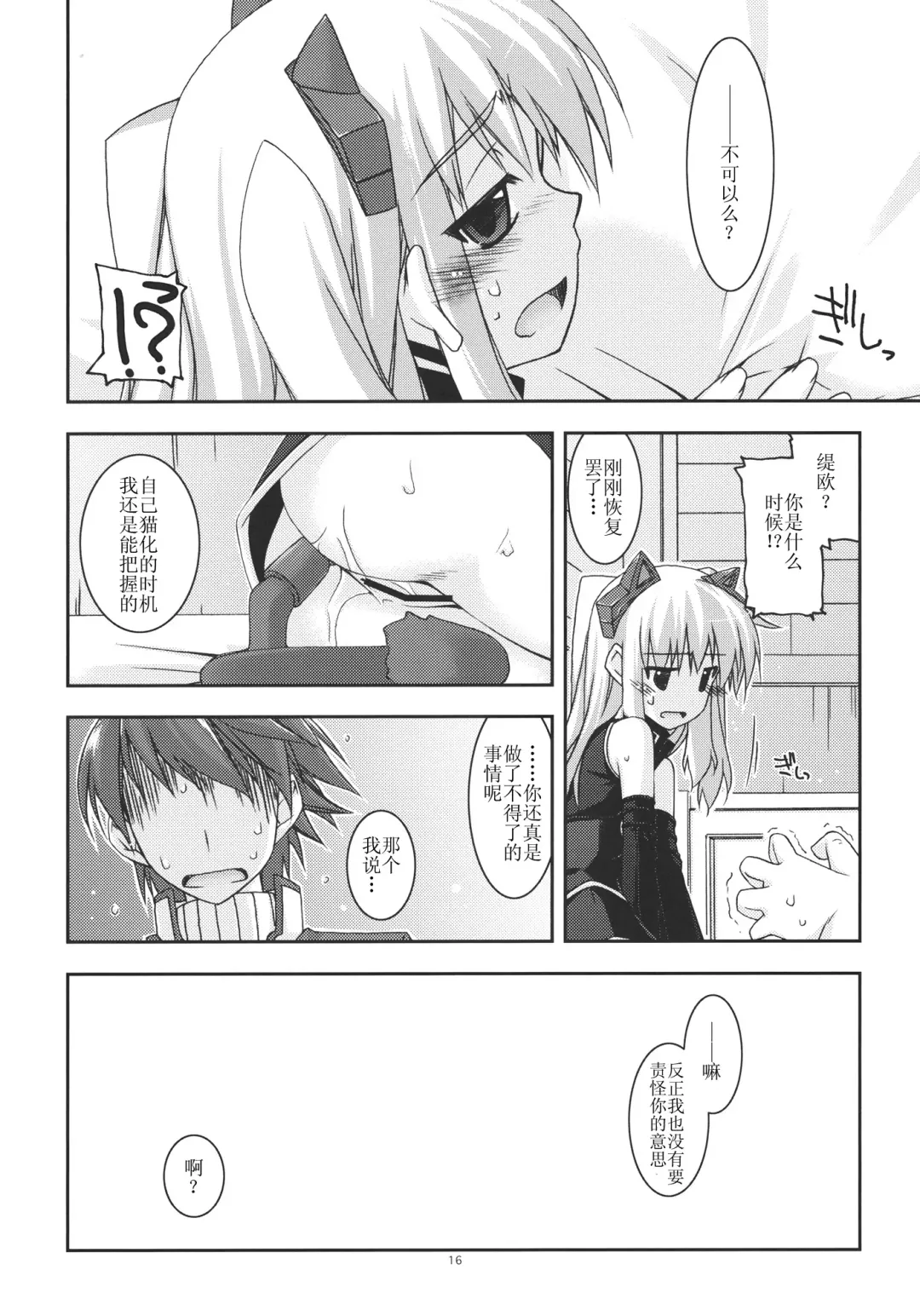 [Shikei] Tio Ijiri 2 Fhentai - Page 16