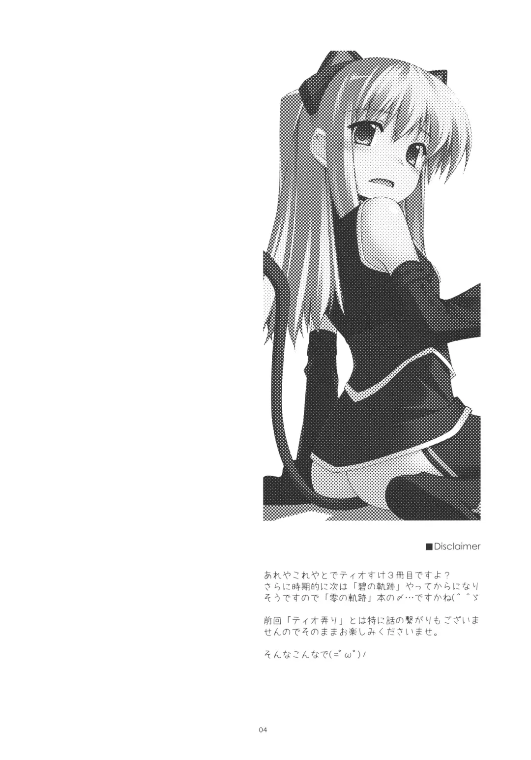 [Shikei] Tio Ijiri 2 Fhentai - Page 4