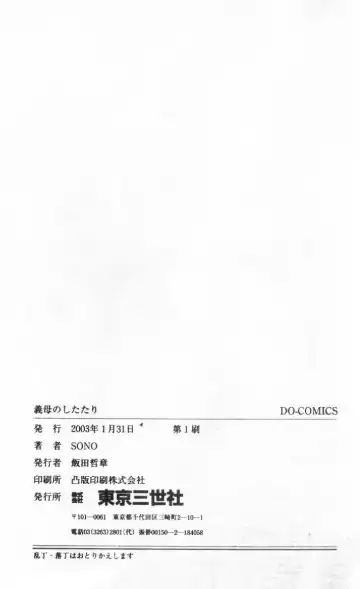 [Sono] Gibo no Shitatari Fhentai - Page 162