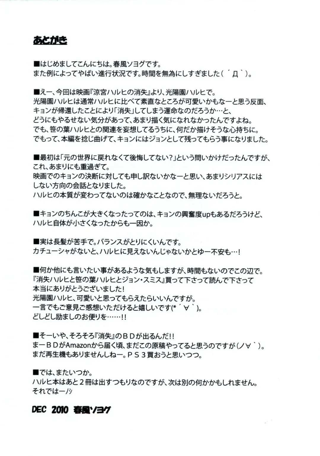 [Harukaze Soyogu] Shoushitsu Haruhi to Sasa no Ha Haruhi to John Smith Fhentai - Page 18