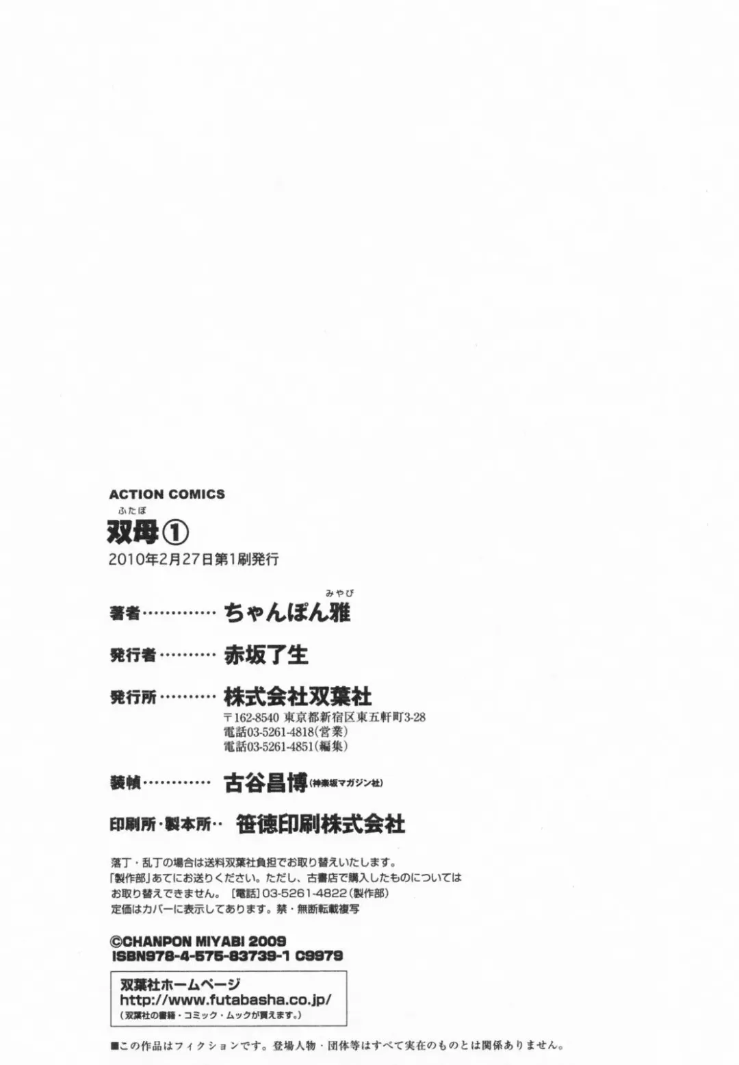 [Chanpon Miyabi] Futabo - Twins Mother 1 Fhentai - Page 196