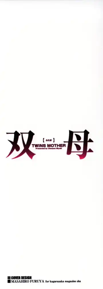 [Chanpon Miyabi] Futabo - Twins Mother 1 Fhentai - Page 2