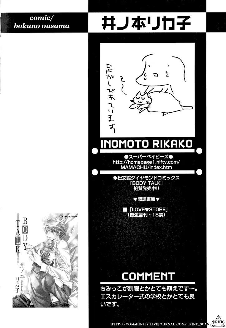 [Inomoto Rikako] Boku no Ou-sama | My King -Yaoi Shota- Fhentai.net - Page 7