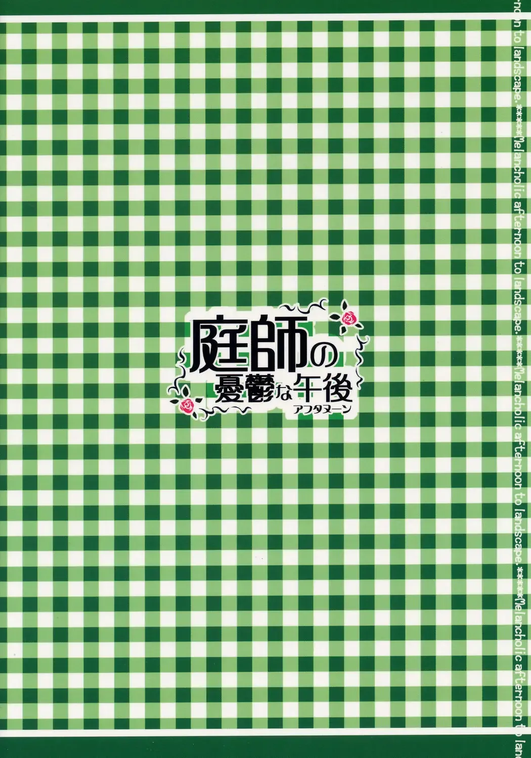 [Mai] Niwashi no Yuuutsu na Gogo Fhentai - Page 26