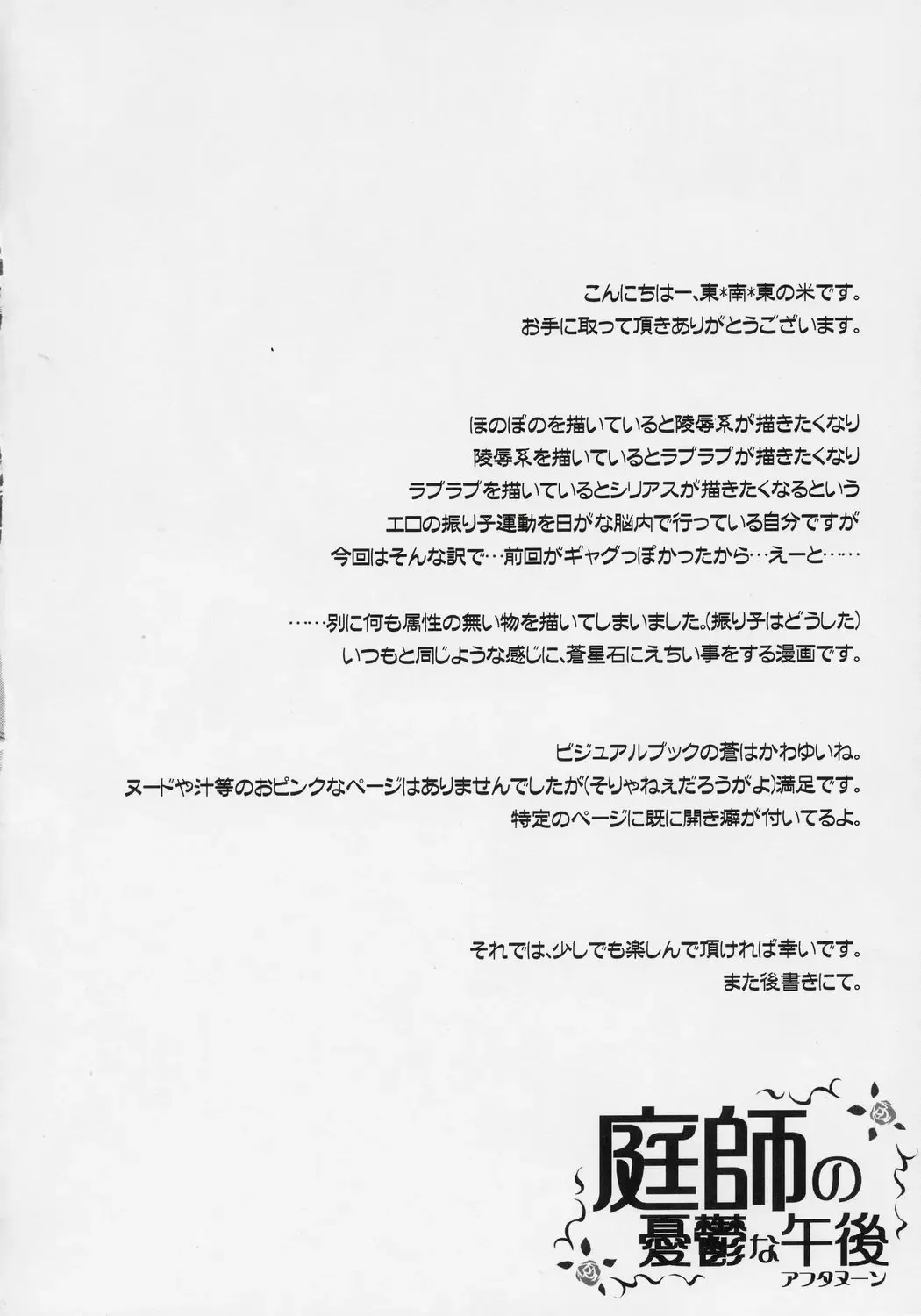 [Mai] Niwashi no Yuuutsu na Gogo Fhentai - Page 3