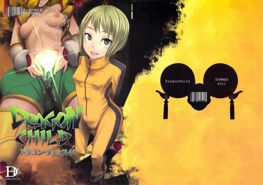 [Shindol] DRAGON CHILD Fhentai - Page 1