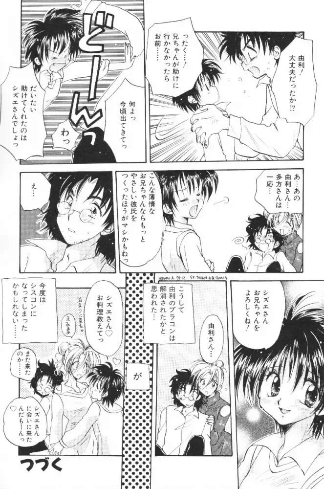 [Aranaga Hikaru] HOG Shizue-kun Fhentai - Page 106