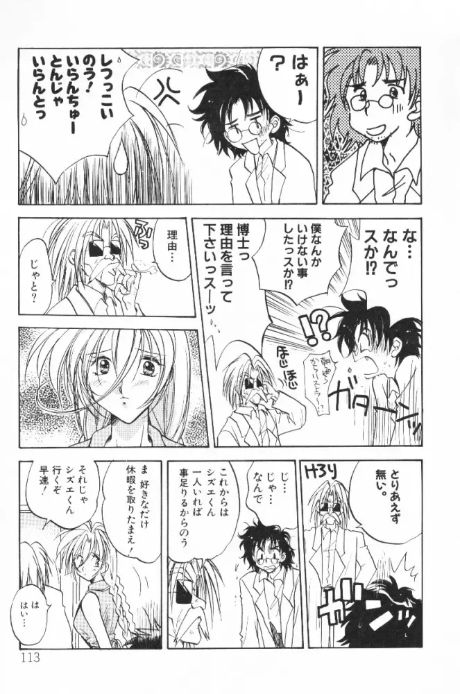 [Aranaga Hikaru] HOG Shizue-kun Fhentai - Page 113