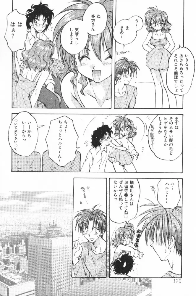 [Aranaga Hikaru] HOG Shizue-kun Fhentai - Page 120