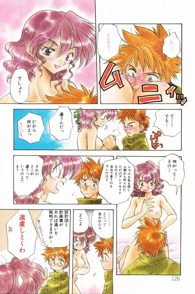 [Aranaga Hikaru] HOG Shizue-kun Fhentai - Page 126