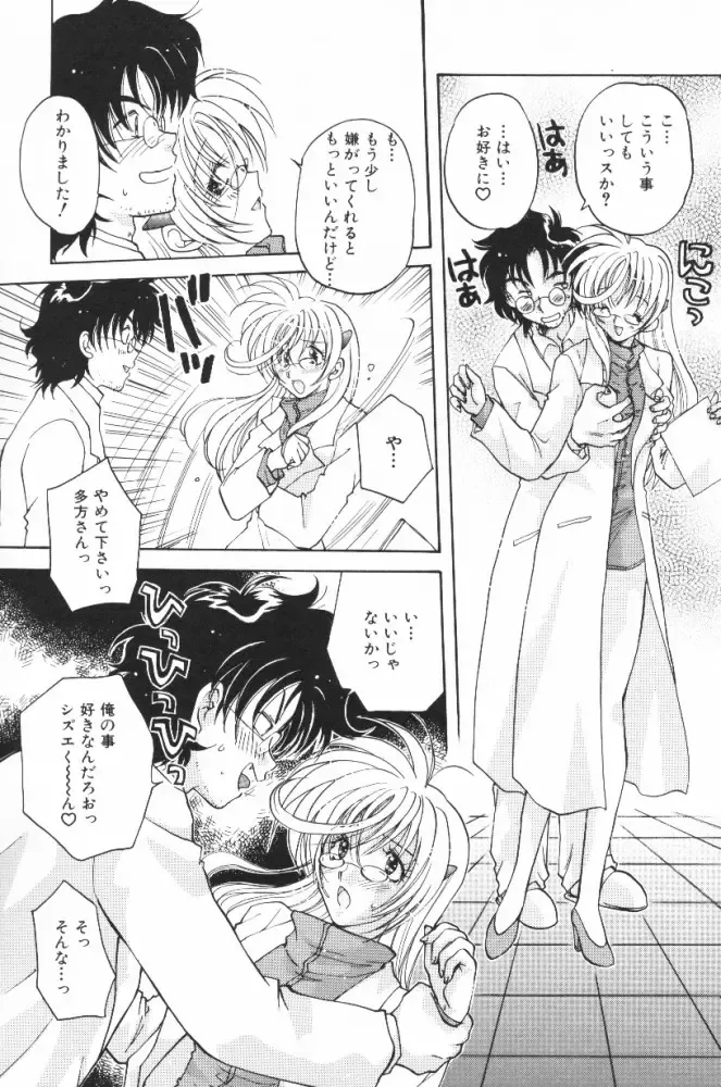 [Aranaga Hikaru] HOG Shizue-kun Fhentai - Page 14