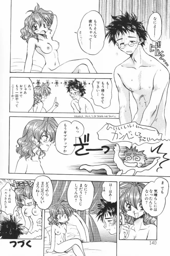 [Aranaga Hikaru] HOG Shizue-kun Fhentai - Page 140
