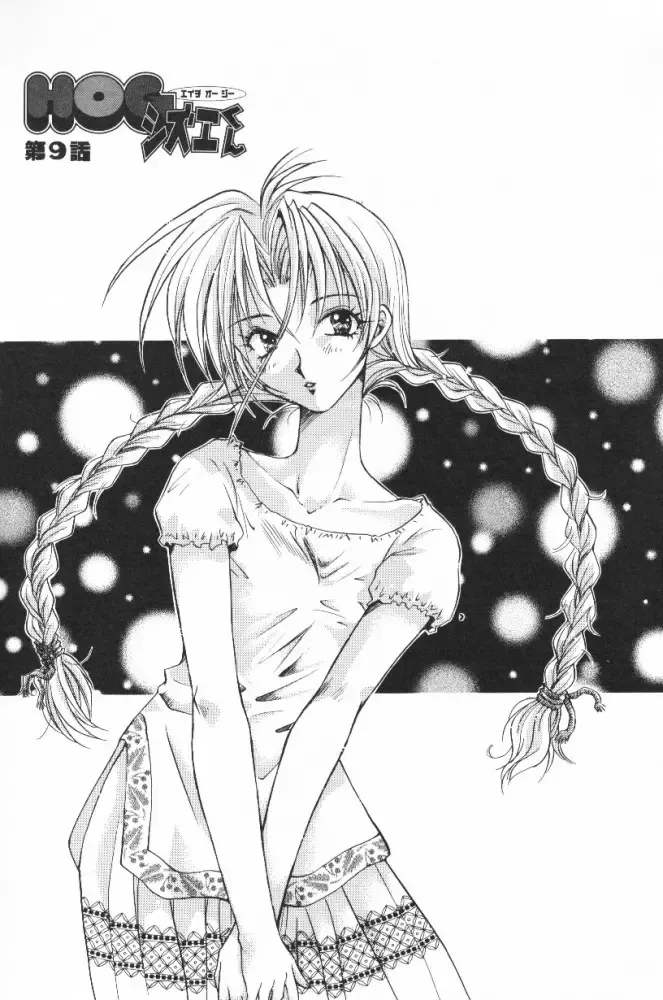 [Aranaga Hikaru] HOG Shizue-kun Fhentai - Page 141