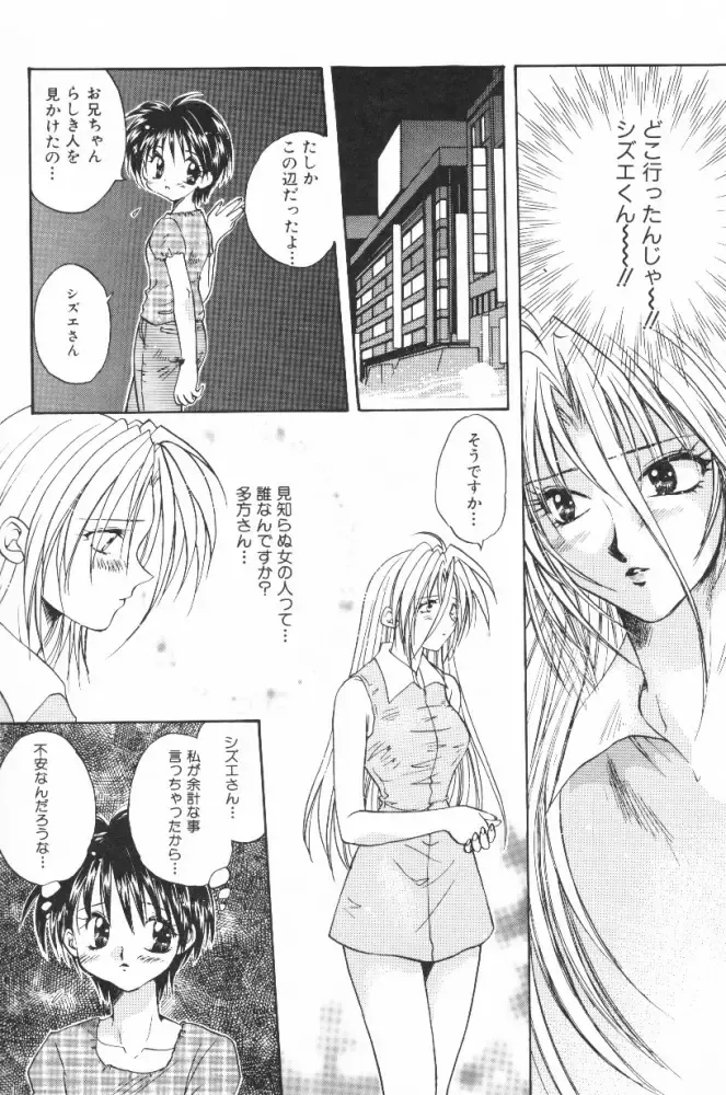 [Aranaga Hikaru] HOG Shizue-kun Fhentai - Page 143