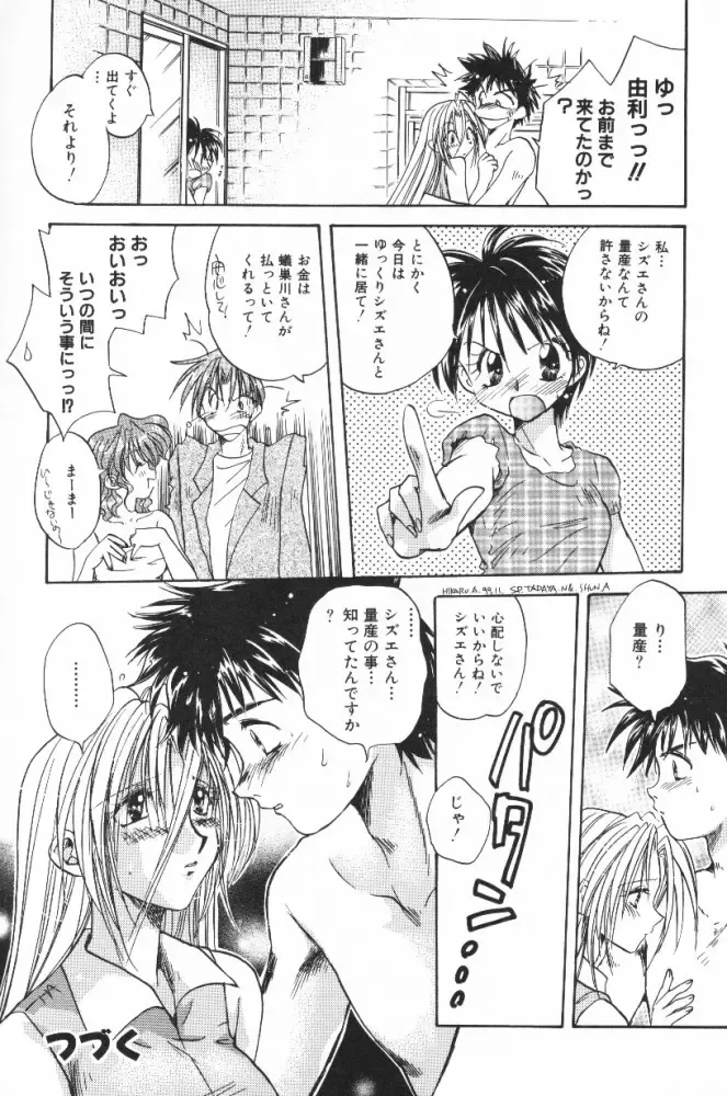 [Aranaga Hikaru] HOG Shizue-kun Fhentai - Page 156