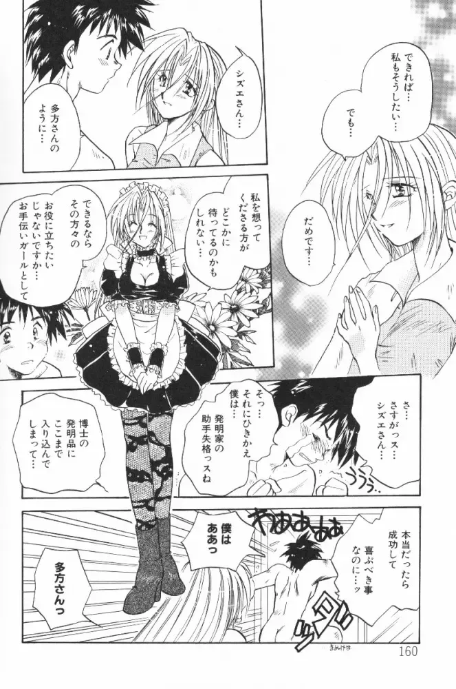 [Aranaga Hikaru] HOG Shizue-kun Fhentai - Page 160