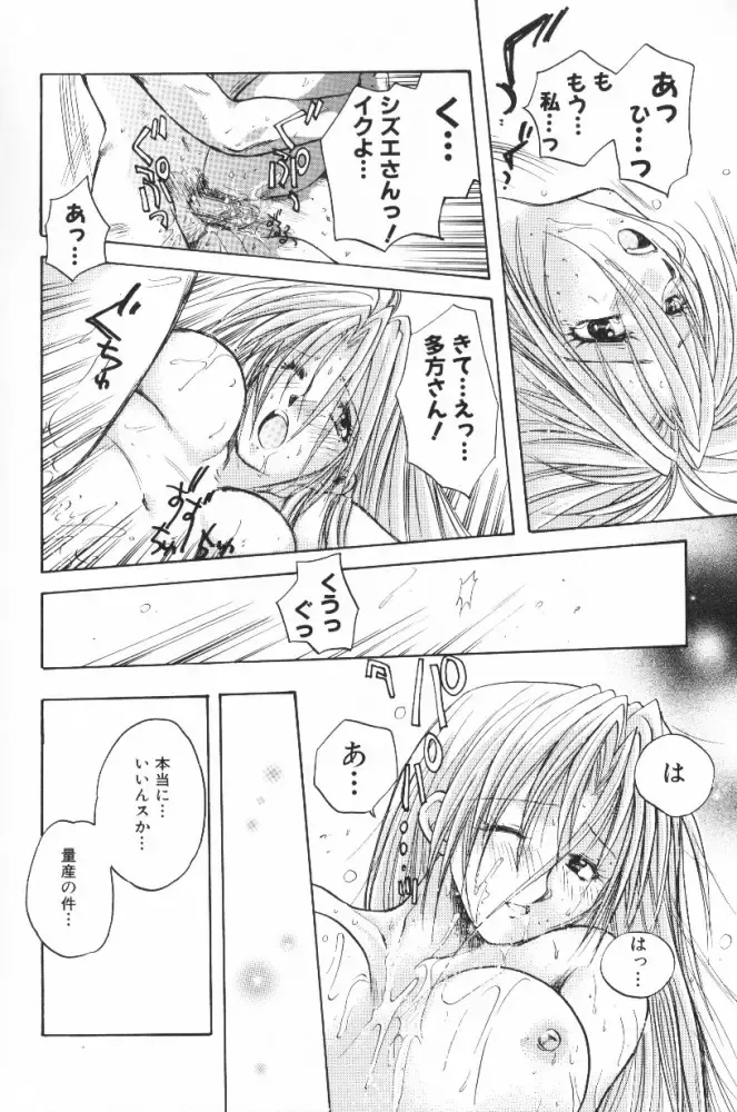 [Aranaga Hikaru] HOG Shizue-kun Fhentai - Page 164