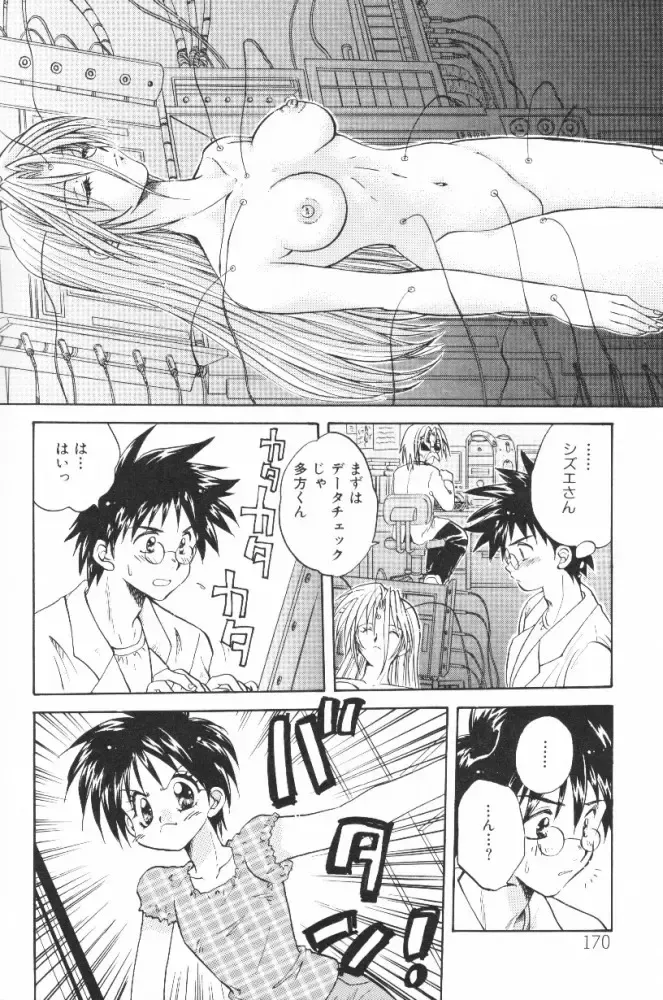 [Aranaga Hikaru] HOG Shizue-kun Fhentai - Page 170