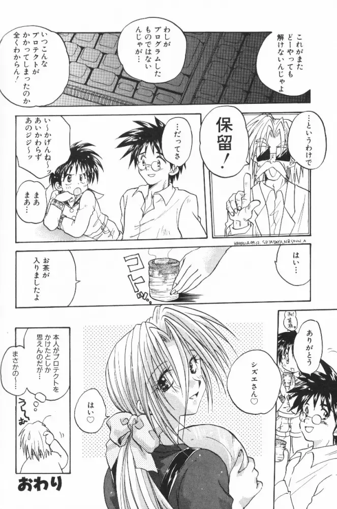 [Aranaga Hikaru] HOG Shizue-kun Fhentai - Page 172