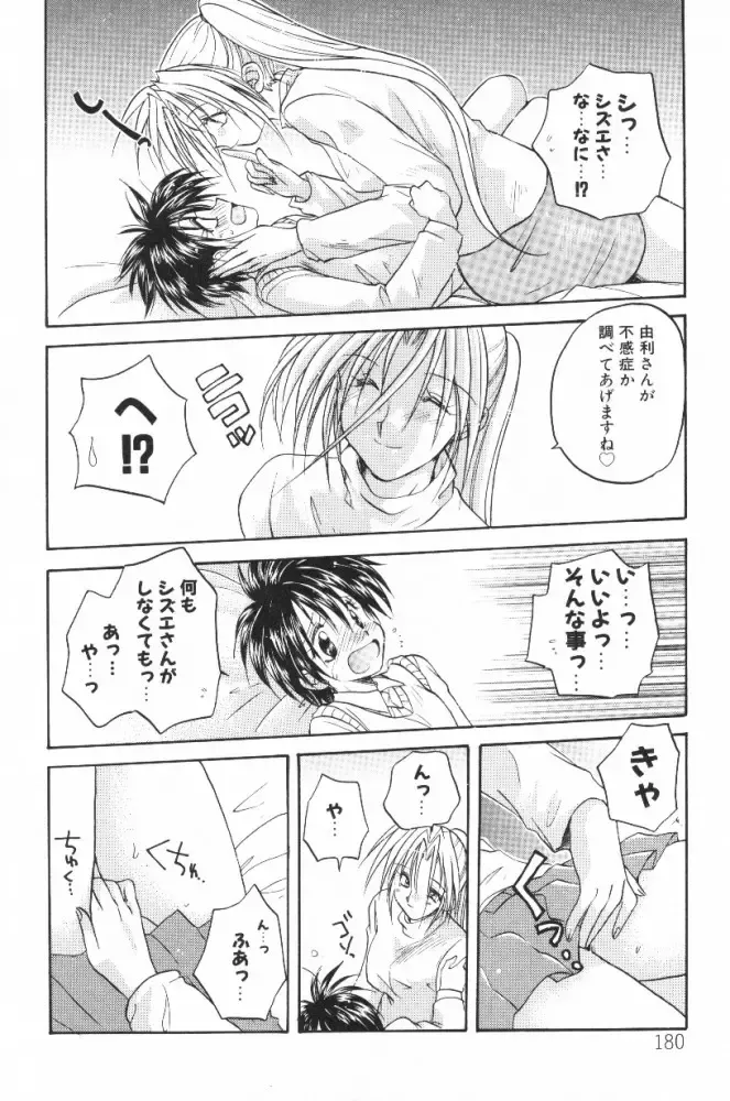 [Aranaga Hikaru] HOG Shizue-kun Fhentai - Page 180