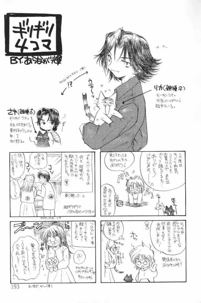 [Aranaga Hikaru] HOG Shizue-kun Fhentai - Page 193