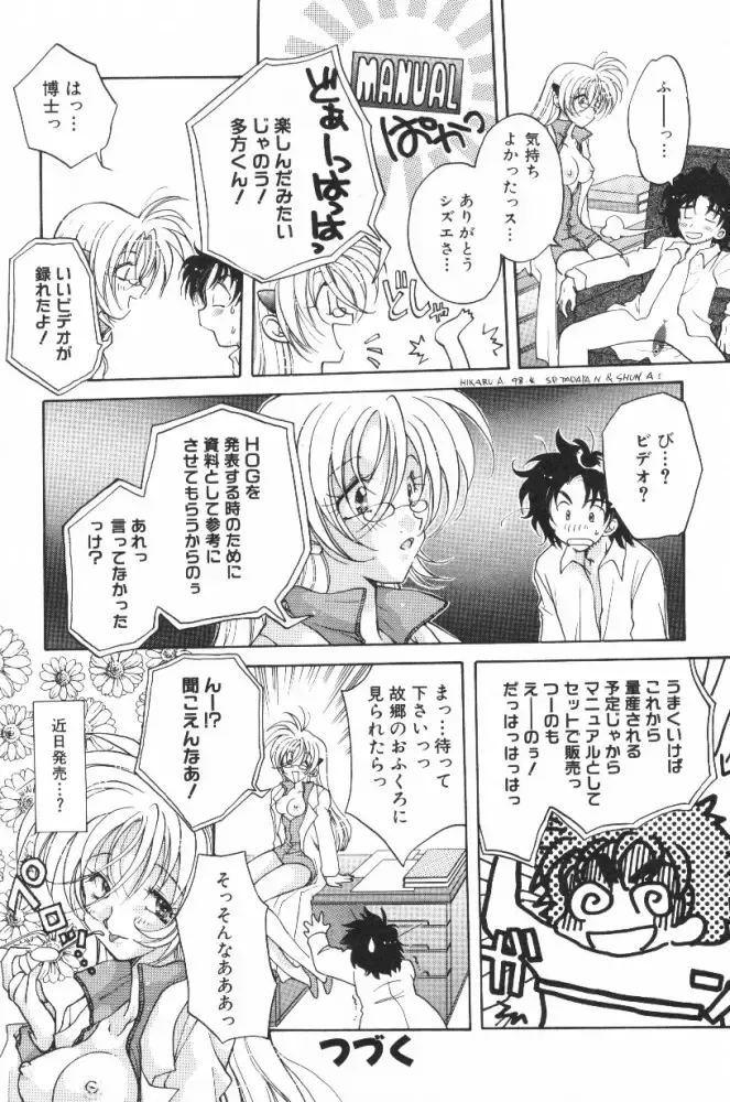 [Aranaga Hikaru] HOG Shizue-kun Fhentai - Page 20