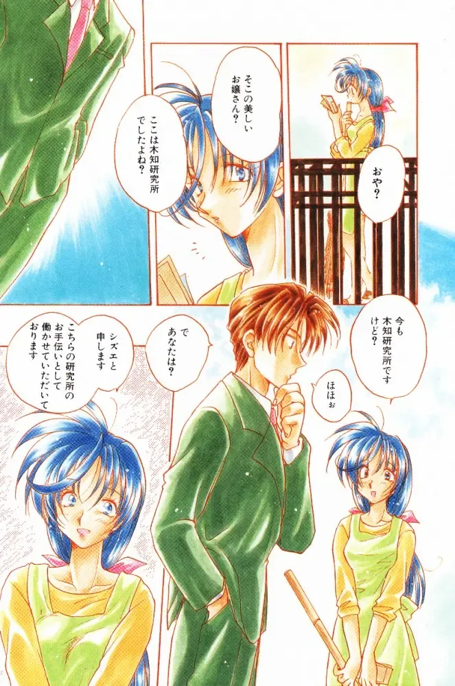 [Aranaga Hikaru] HOG Shizue-kun Fhentai - Page 22