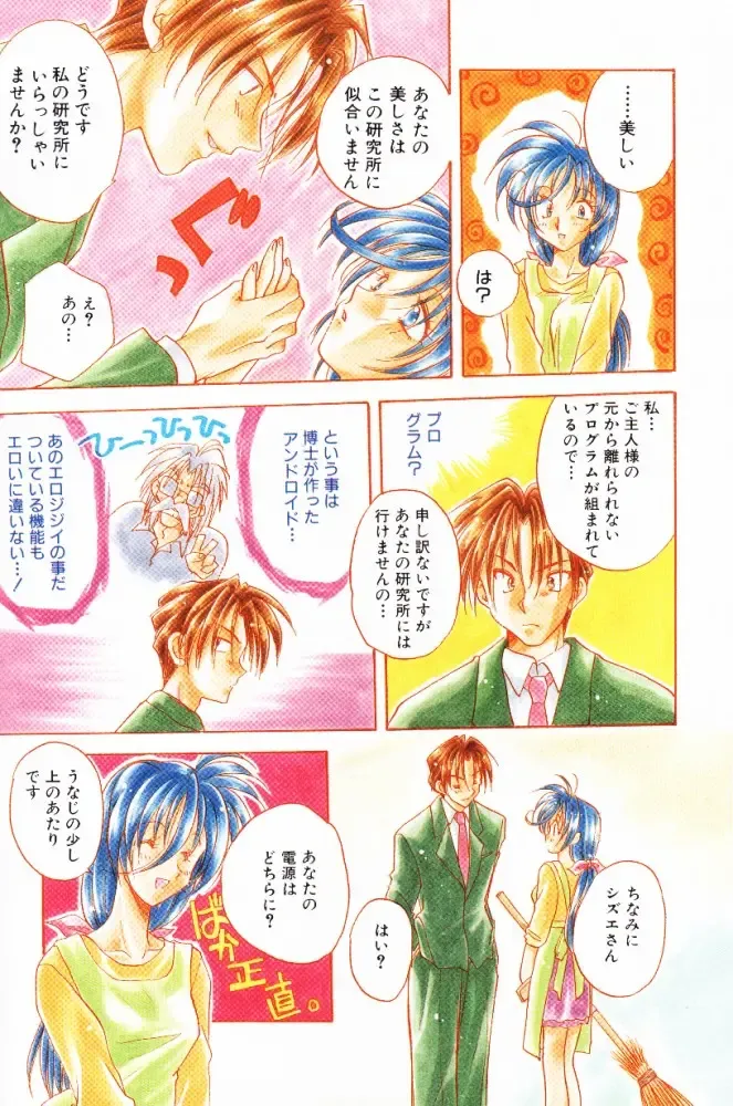 [Aranaga Hikaru] HOG Shizue-kun Fhentai - Page 23