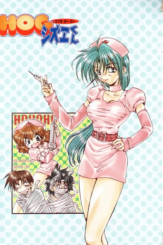 [Aranaga Hikaru] HOG Shizue-kun Fhentai - Page 3