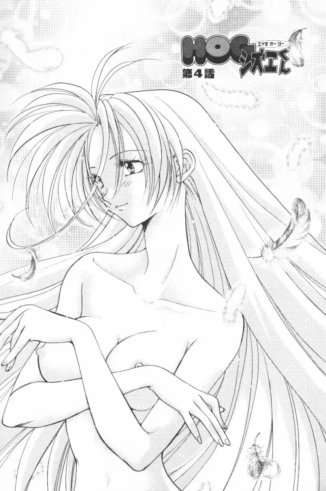 [Aranaga Hikaru] HOG Shizue-kun Fhentai - Page 55