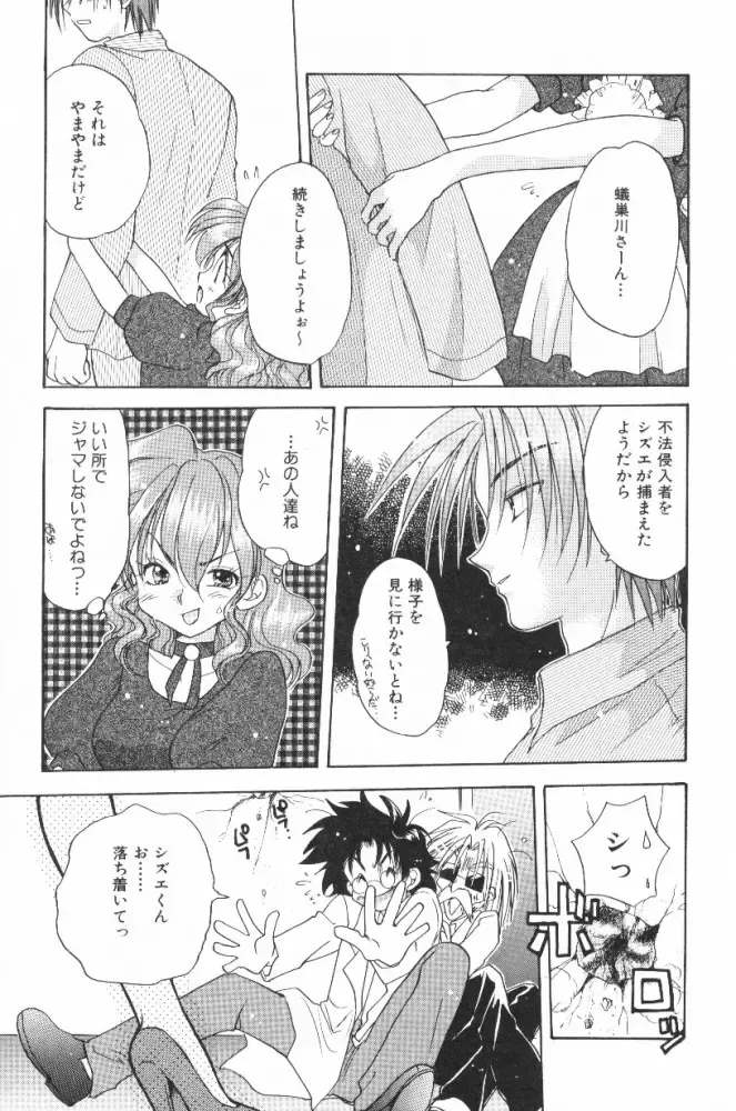 [Aranaga Hikaru] HOG Shizue-kun Fhentai - Page 56