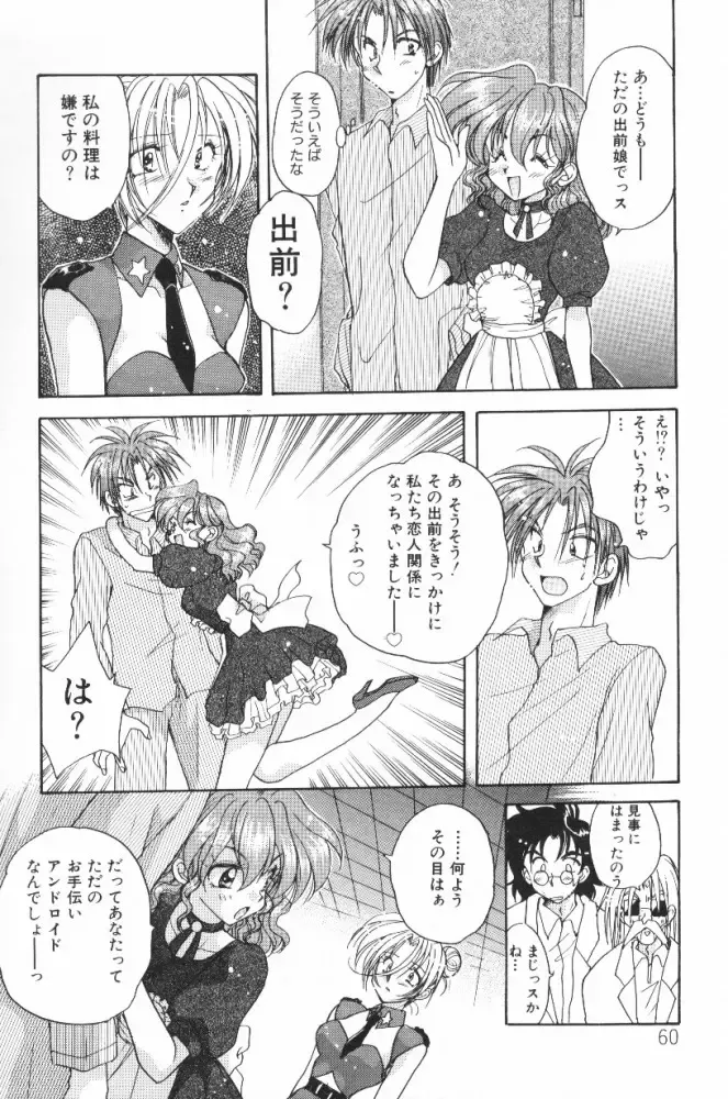 [Aranaga Hikaru] HOG Shizue-kun Fhentai - Page 60