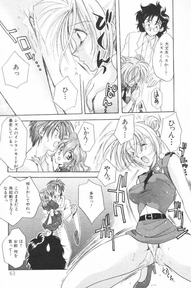 [Aranaga Hikaru] HOG Shizue-kun Fhentai - Page 63