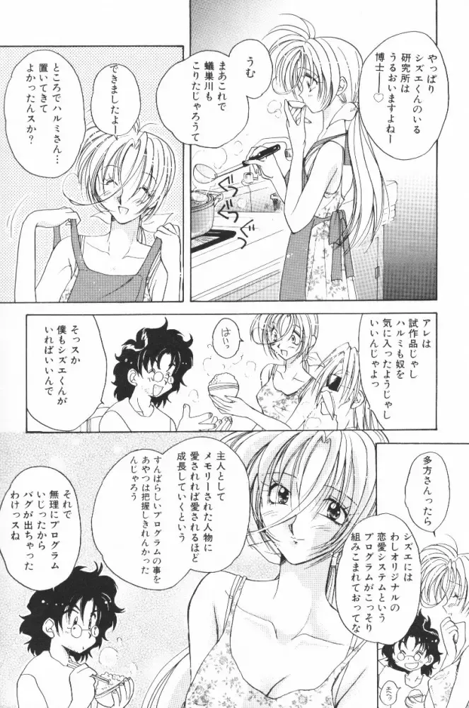 [Aranaga Hikaru] HOG Shizue-kun Fhentai - Page 70