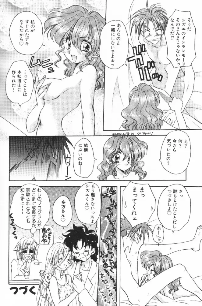 [Aranaga Hikaru] HOG Shizue-kun Fhentai - Page 72