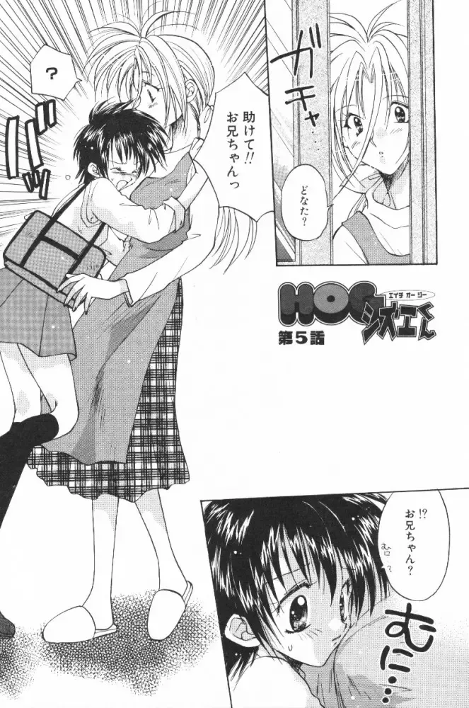 [Aranaga Hikaru] HOG Shizue-kun Fhentai - Page 76