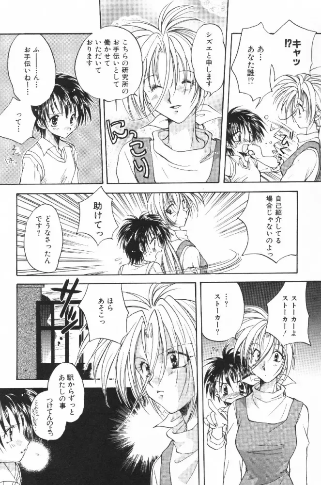 [Aranaga Hikaru] HOG Shizue-kun Fhentai - Page 77