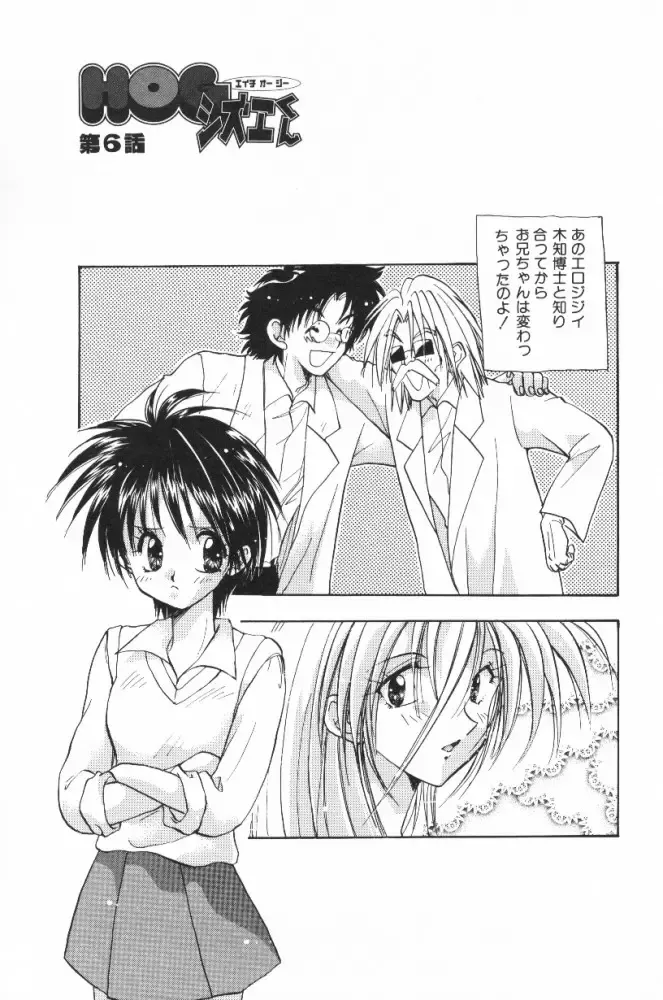 [Aranaga Hikaru] HOG Shizue-kun Fhentai - Page 92