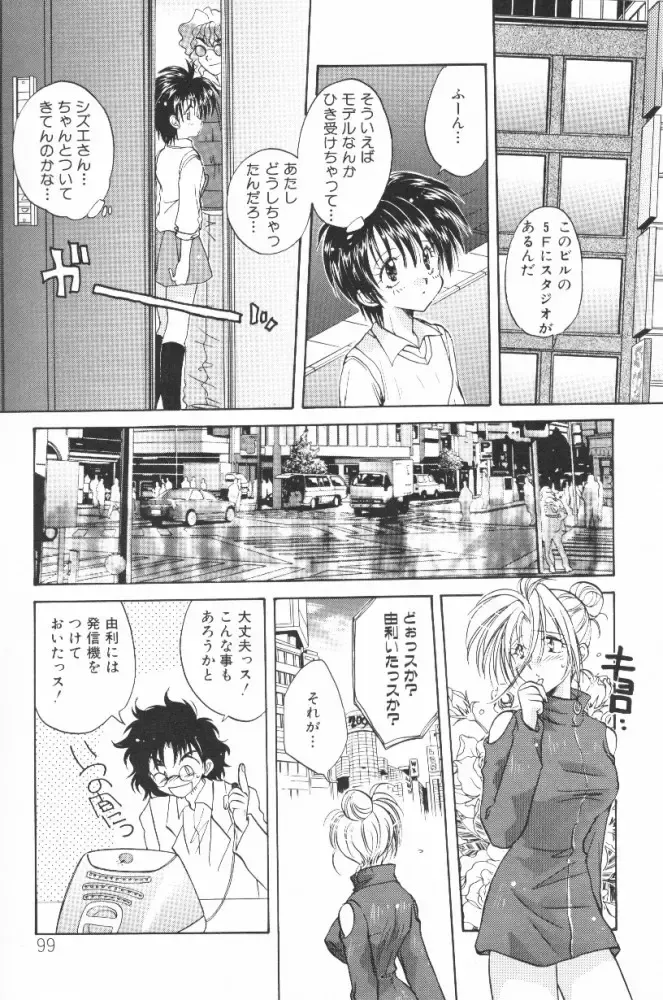 [Aranaga Hikaru] HOG Shizue-kun Fhentai - Page 99